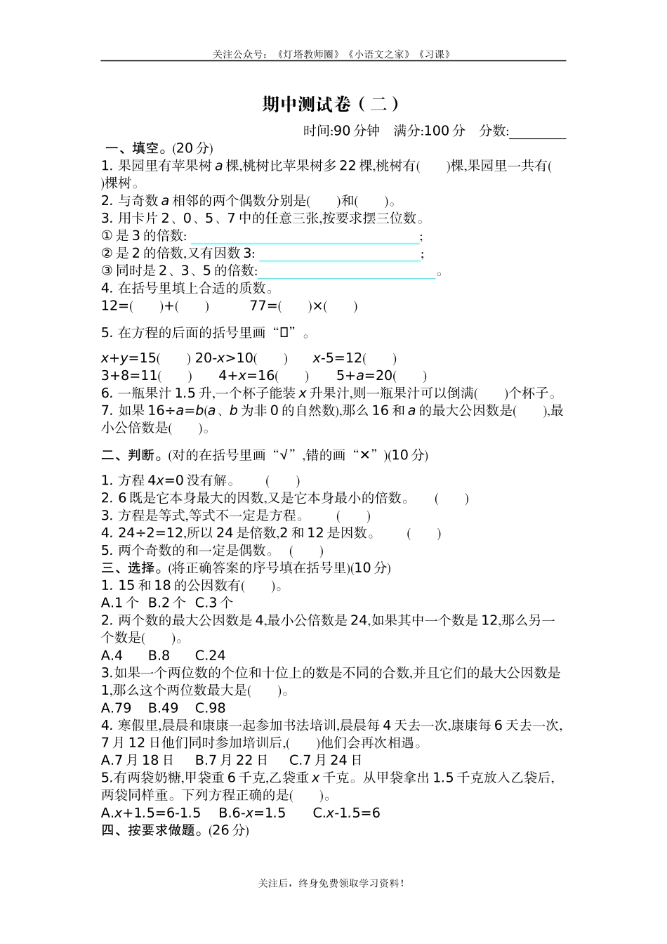 苏教版五年级下册数学-期中测试卷（二）.docx_第1页