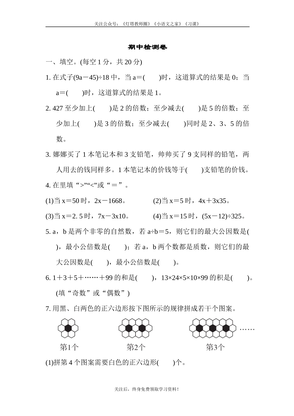 苏教版五年级下册数学-期中检测卷 (2).docx_第1页