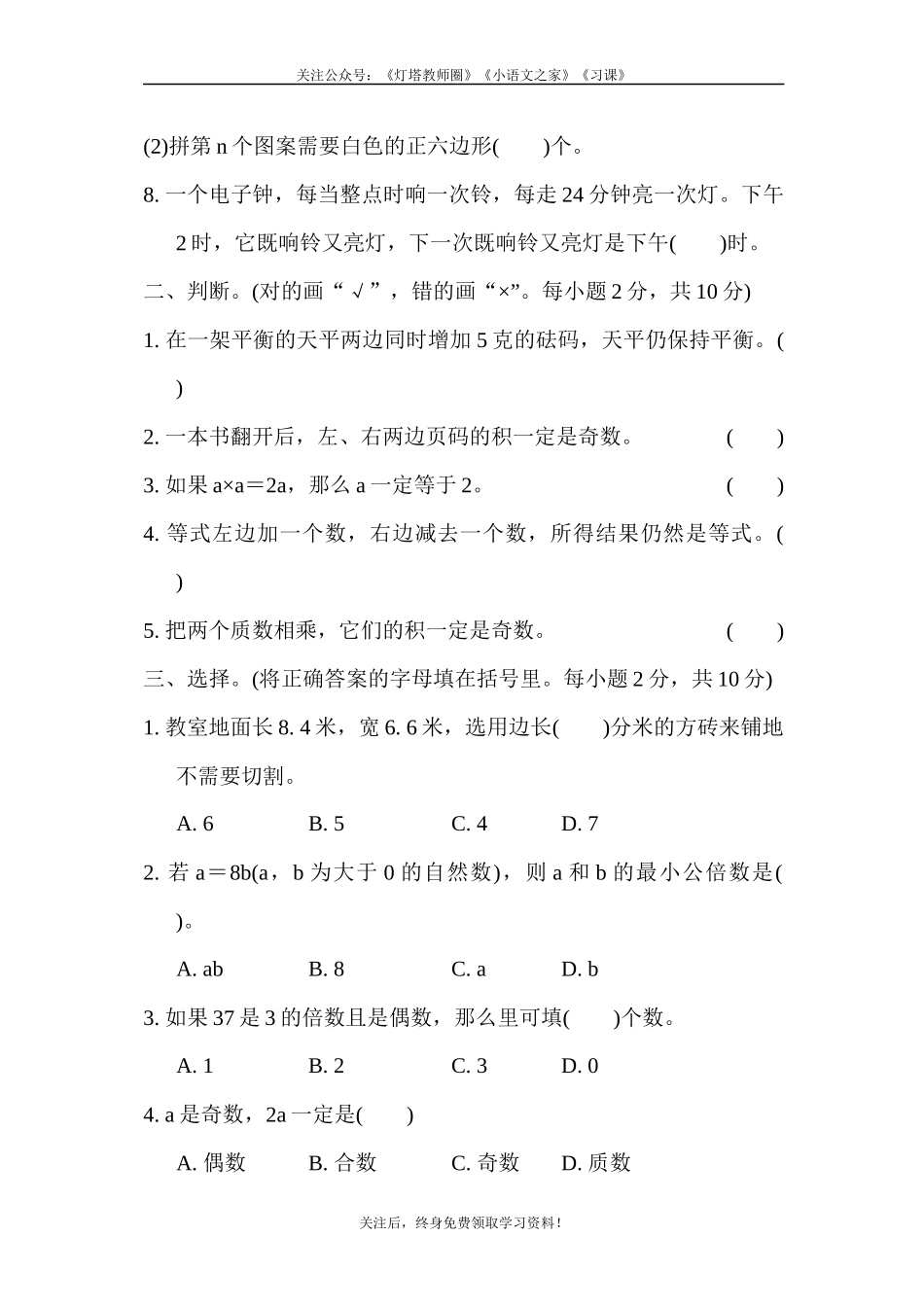 苏教版五年级下册数学-期中检测卷 (2).docx_第2页