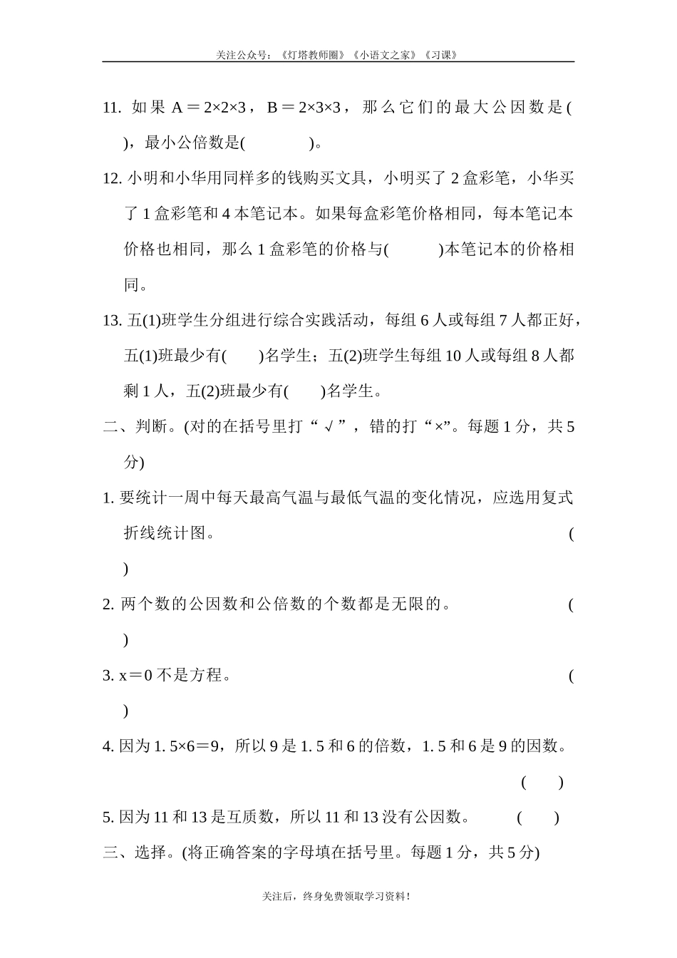 苏教版五年级下册数学-期中检测卷.docx_第2页