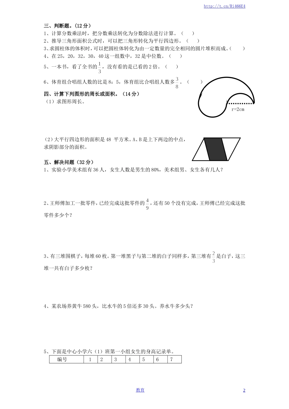 苏教版小学六年级数学下册第3单元《解决问题的策略》综合练习题（1）附答案.doc_第2页
