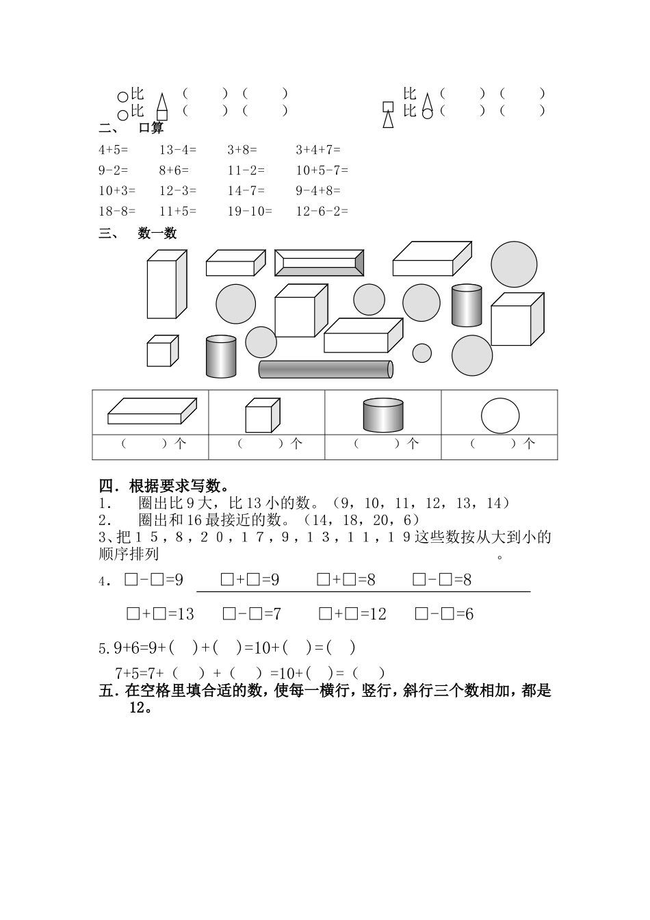 苏教版一年级上册数学期末试卷10套.doc_第2页