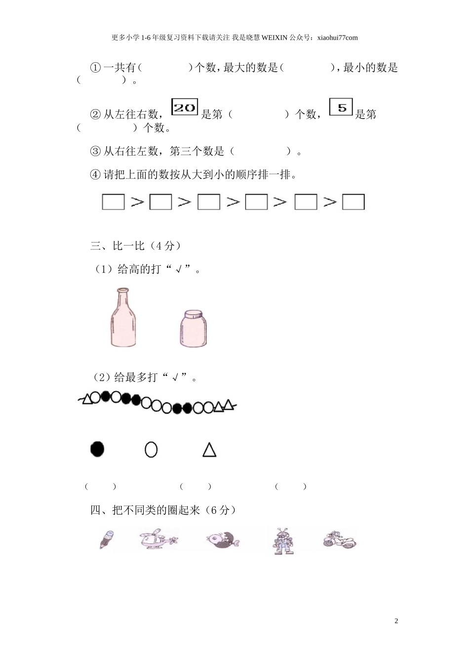 苏教版一年级数学上册期末试卷.doc_第2页