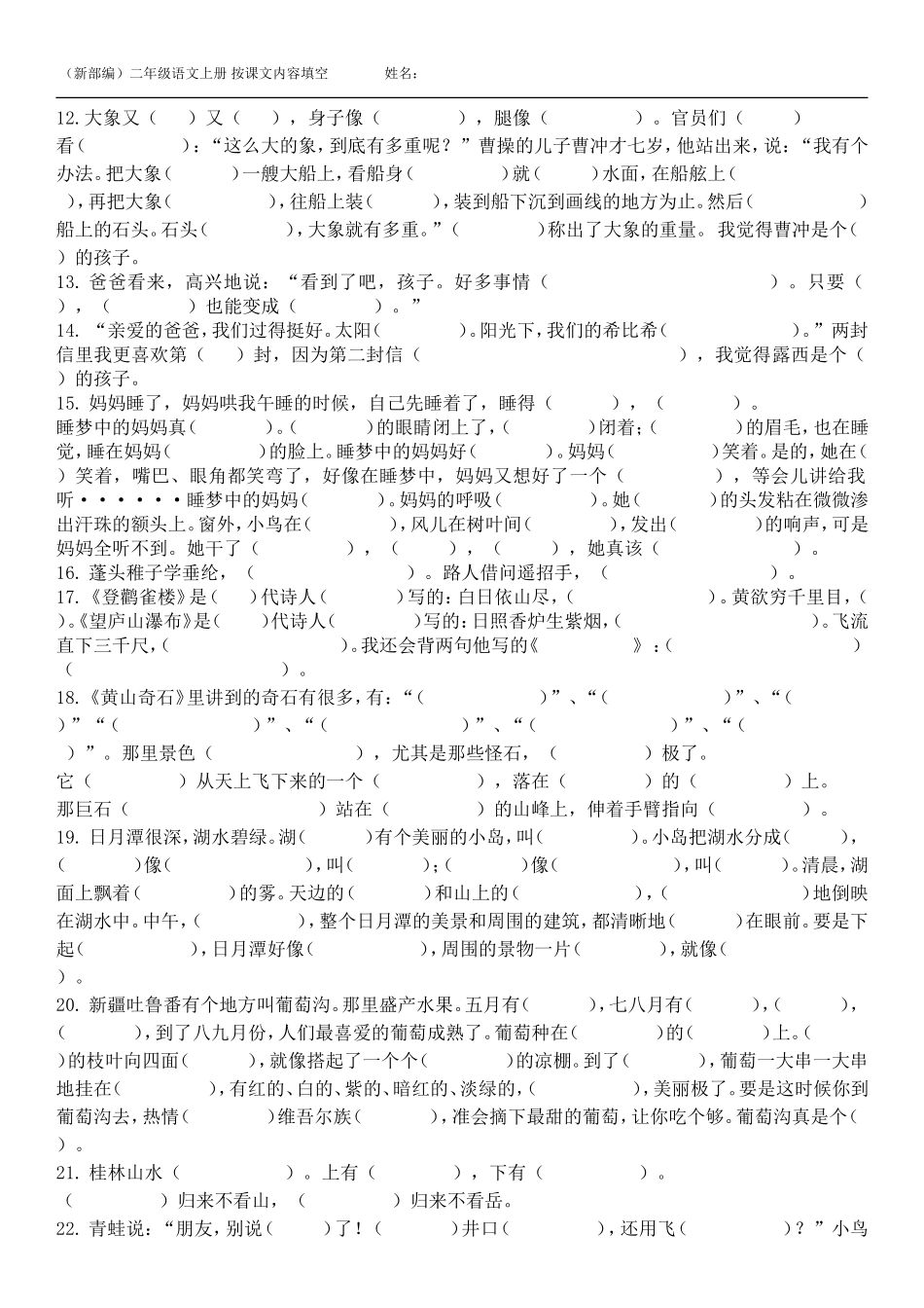 统编版二年级上册按课文内容填空.doc_第2页
