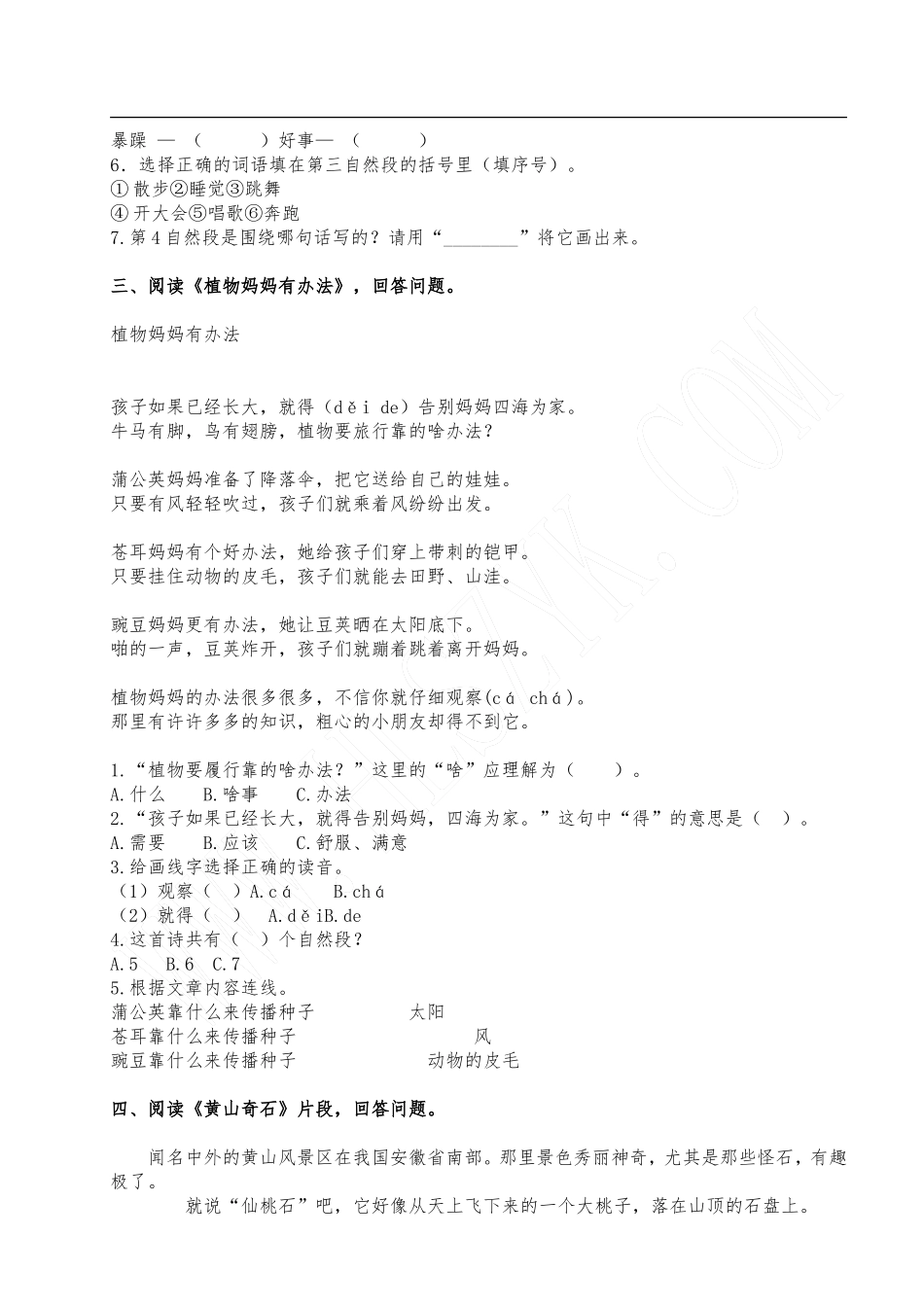 统编版二年级上册语文课内阅读强化训练+课外阅读训练（附答案可打印）.doc_第2页