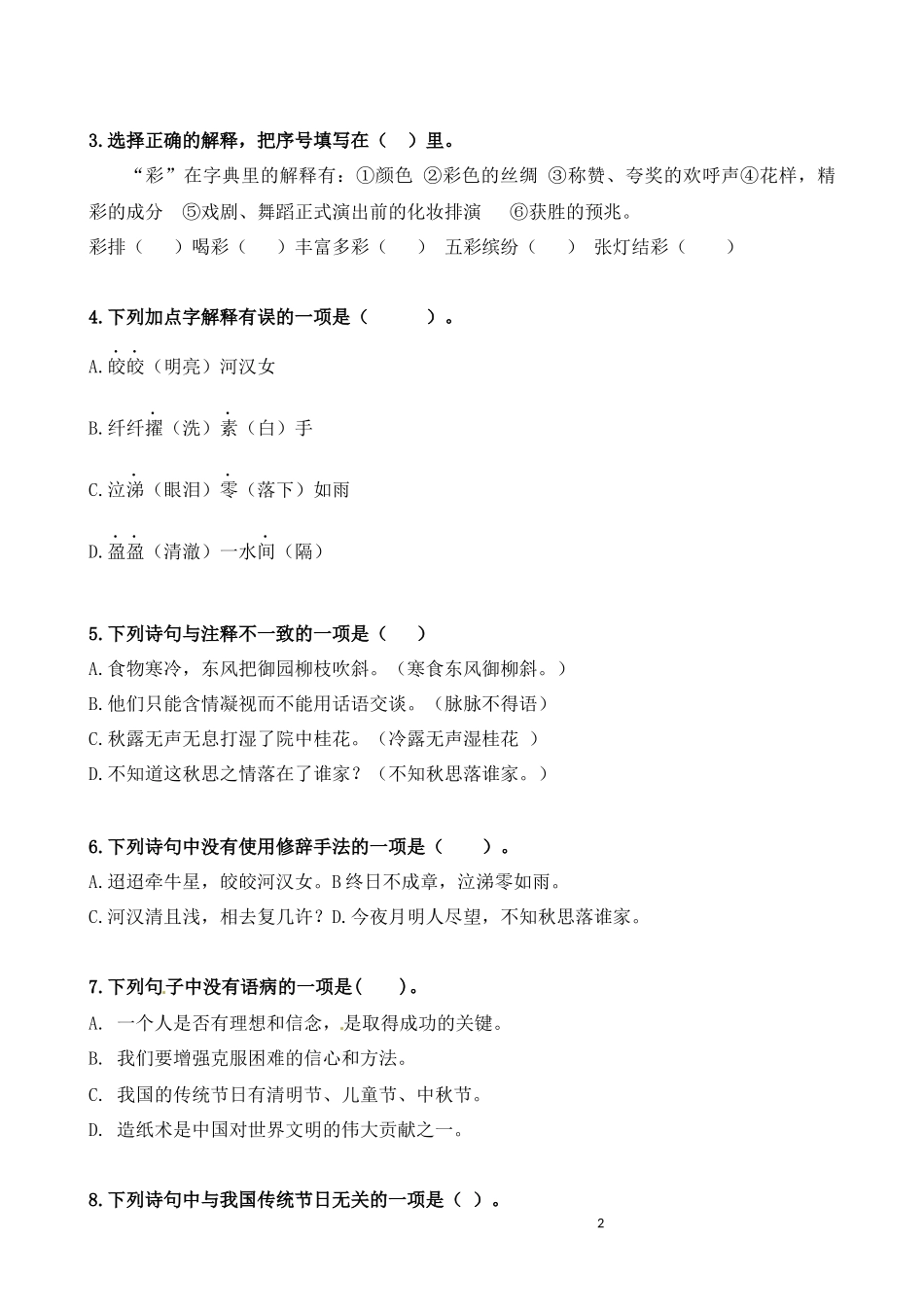 统编版六（下）第一单元测试卷.docx_第2页