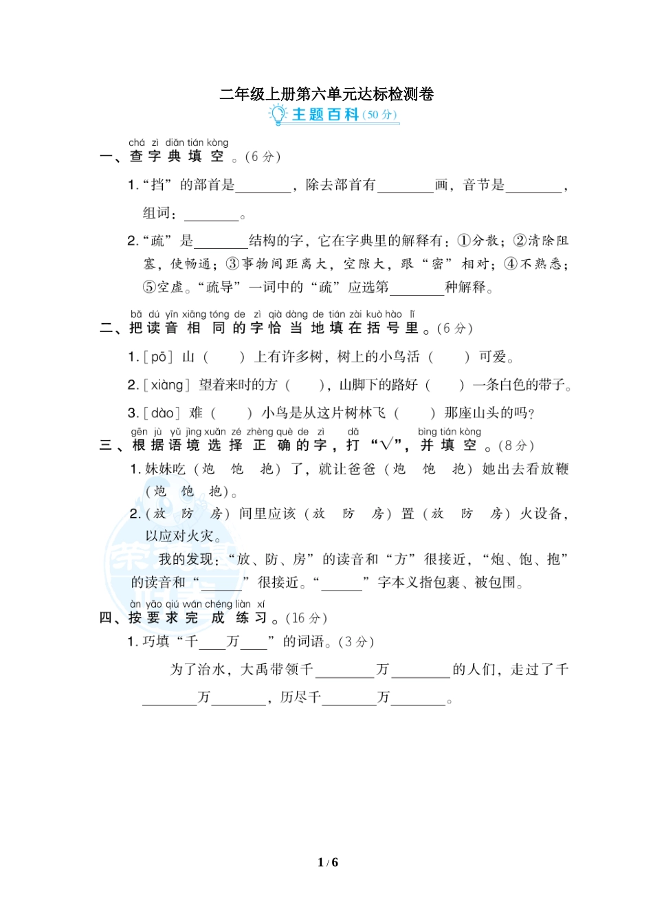 统编版小学语文二年级上册第六单元 达标检测A卷.doc_第1页