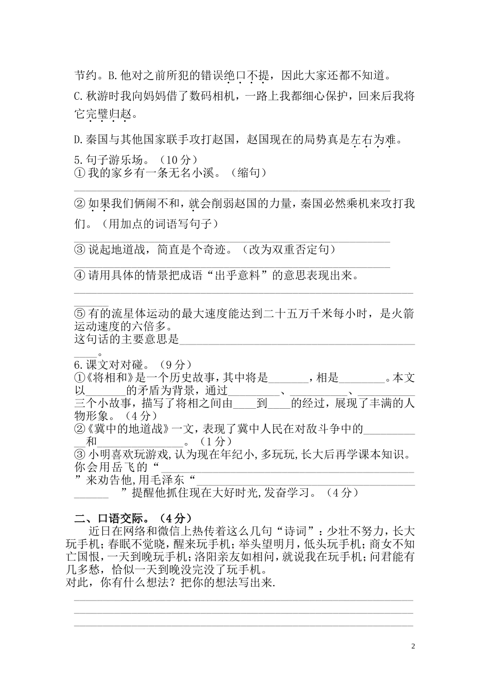 统编版语文五年级上册第二单元测试卷（2）.doc_第2页