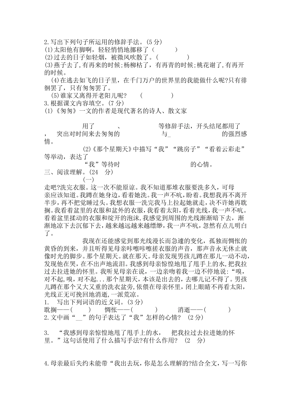 统编小学语文六年级下册第二次月考试卷2.doc_第2页