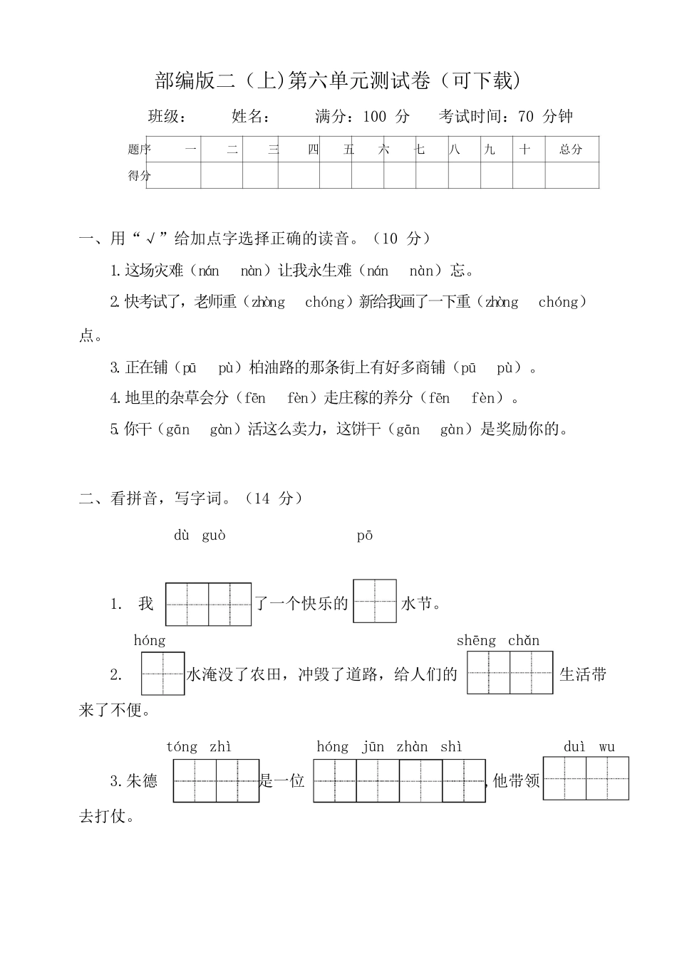 统编语文二年级上册第6单元试卷 (含答案).doc_第1页