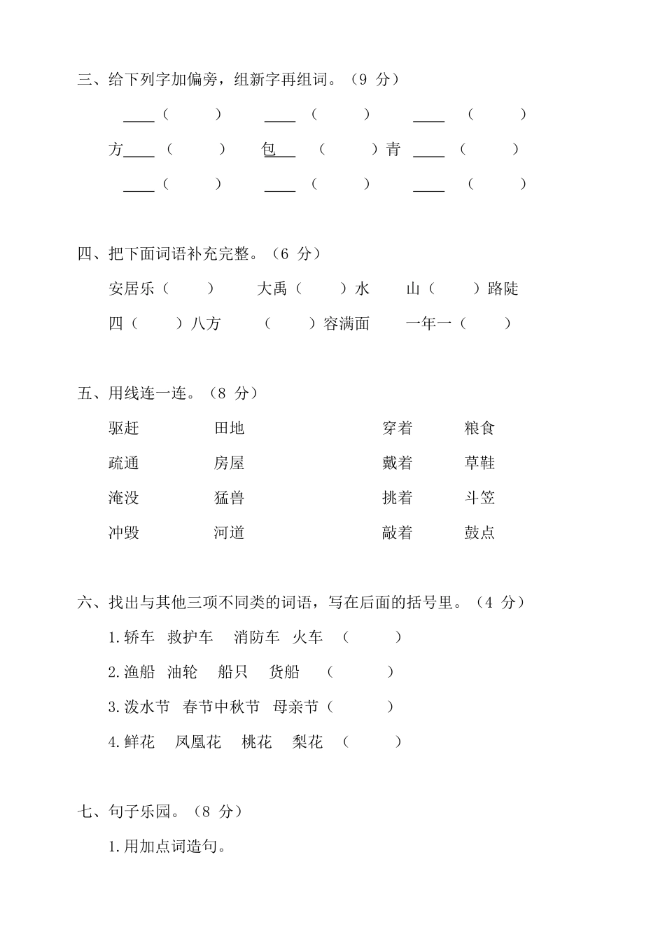 统编语文二年级上册第6单元试卷 (含答案).doc_第2页