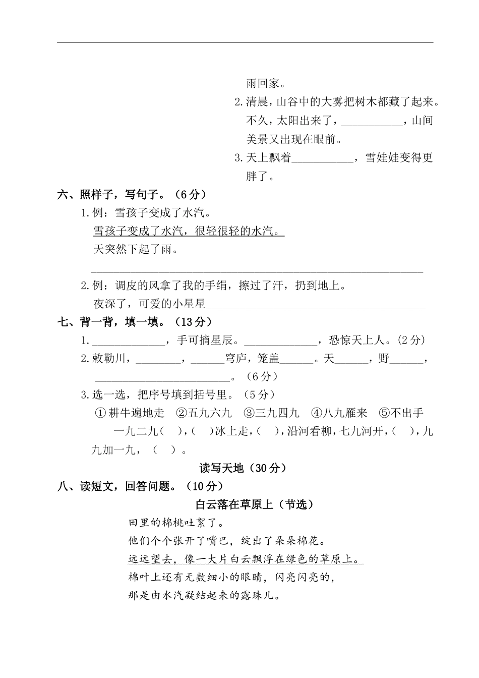 统编语文二年级上册第七单元测试题加答案.doc_第2页