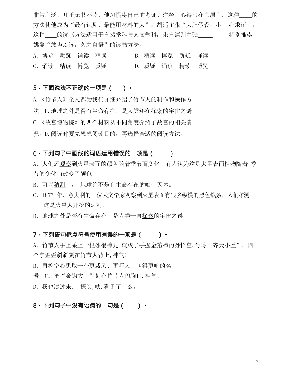 统编语文六（上）第三单元达标检测卷3.docx_第2页