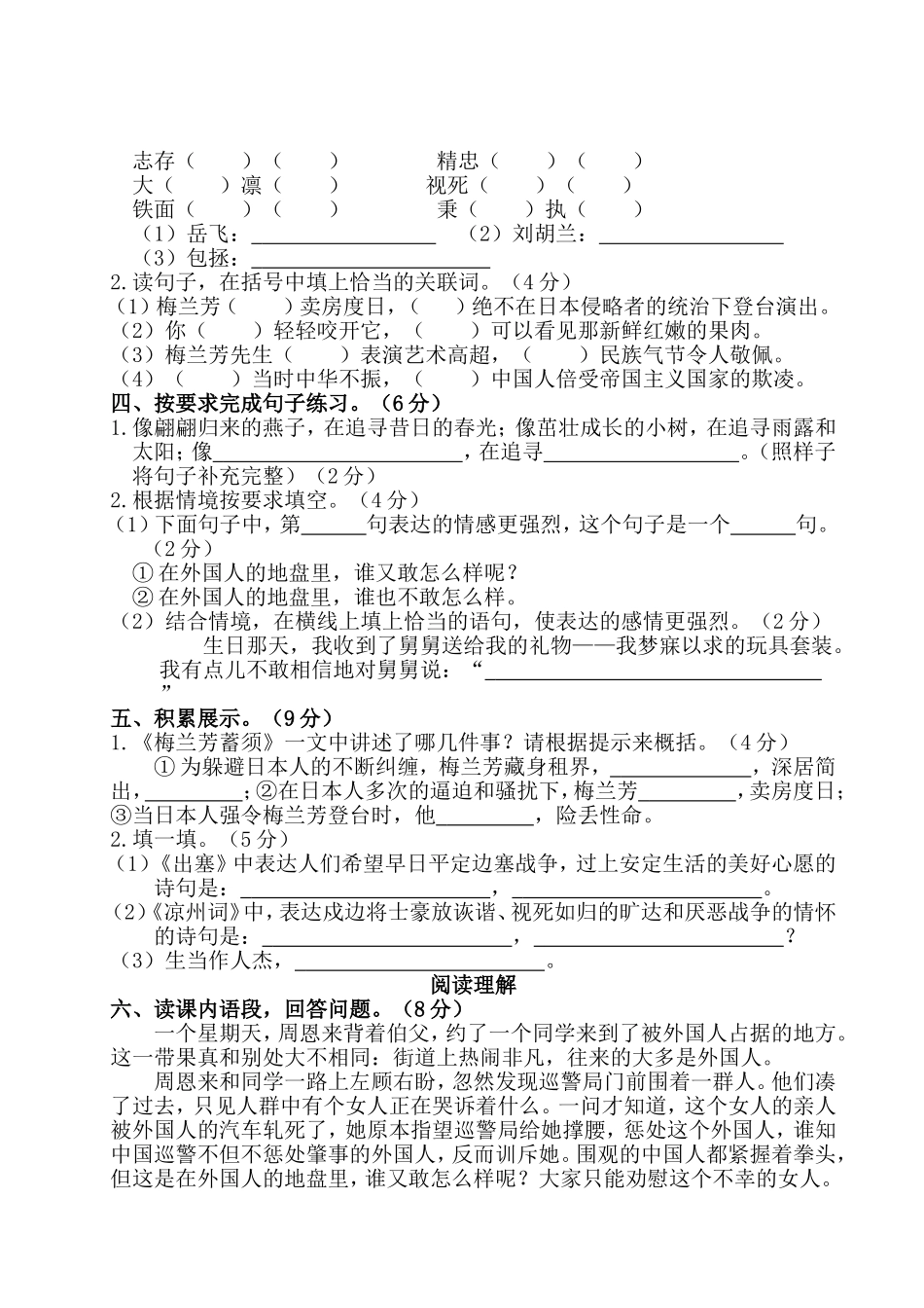 统编语文四上第七单元测试题.doc_第2页