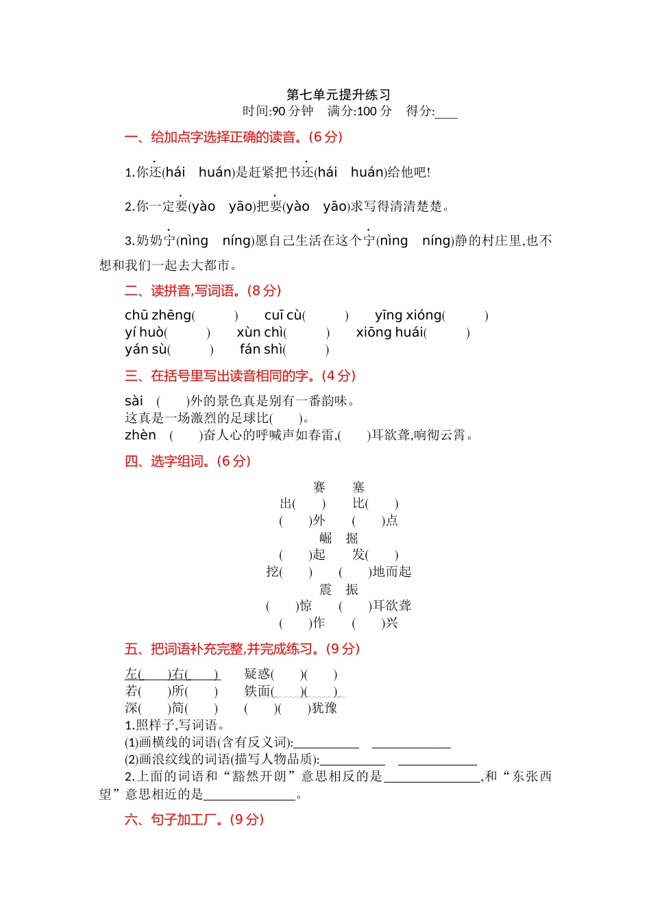 统编语文四上第七单元测试题提升练习.docx_第1页