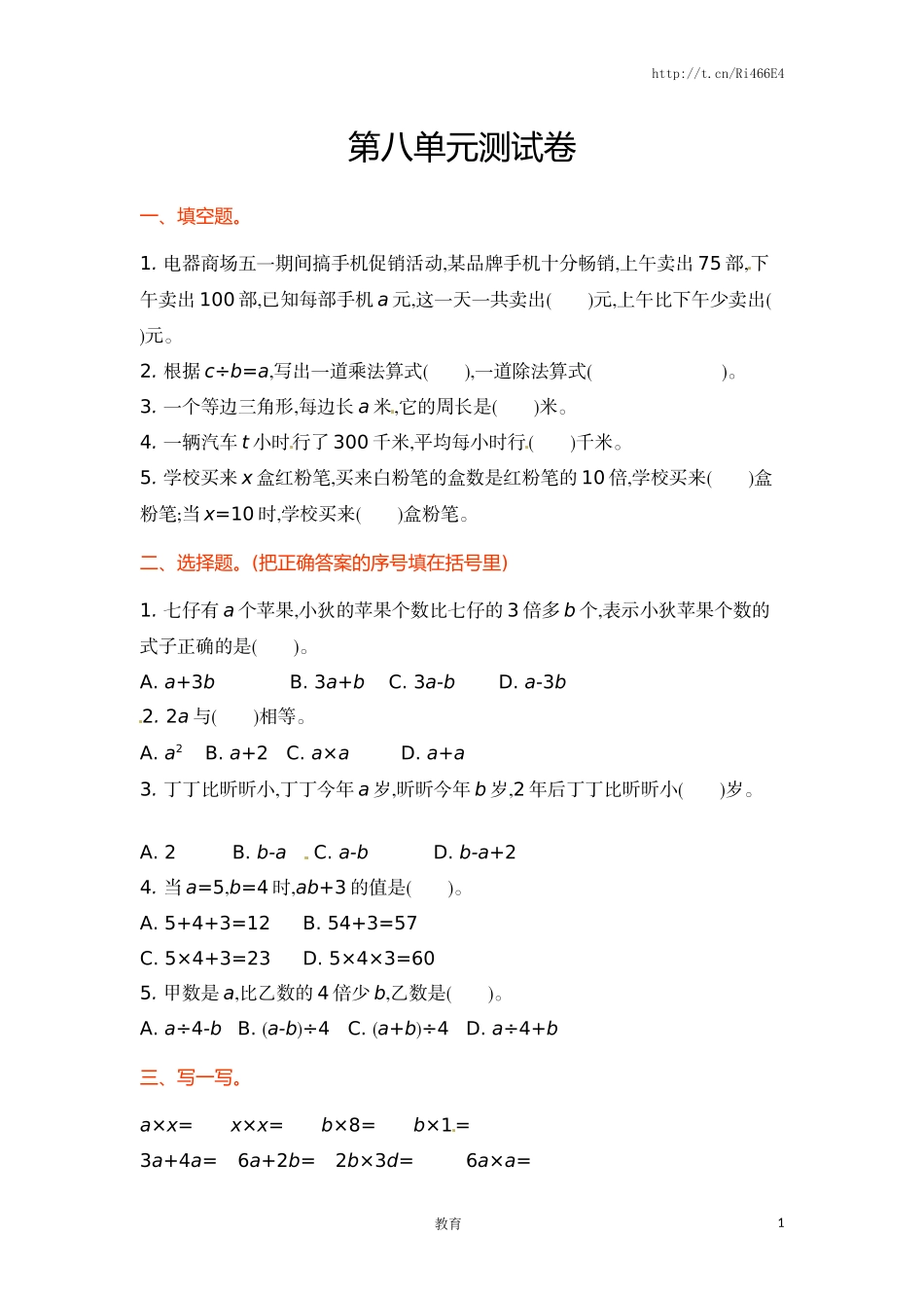 五年级上册数学单元测试-八单元-苏教版.doc_第1页