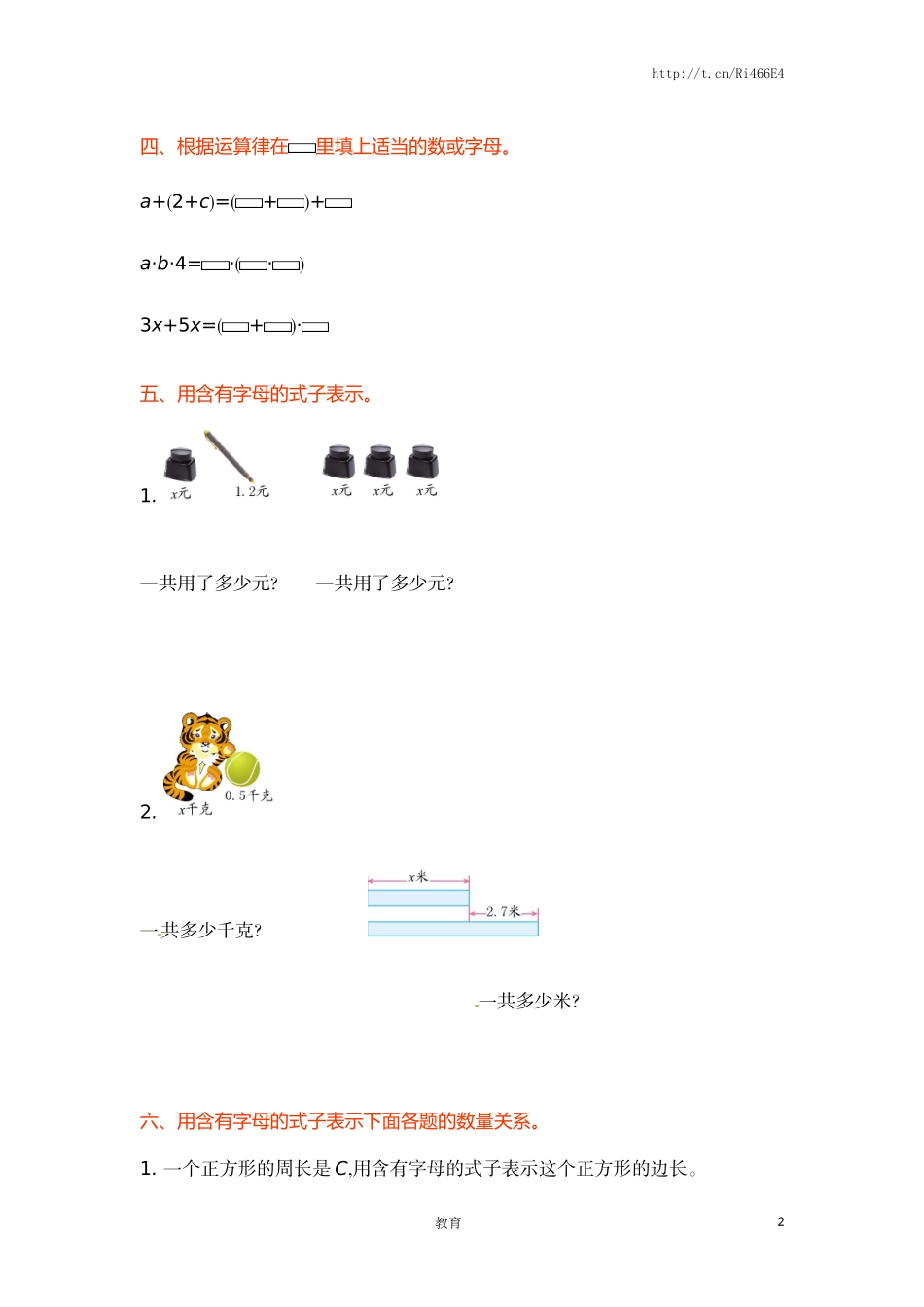 五年级上册数学单元测试-八单元-苏教版.doc_第2页
