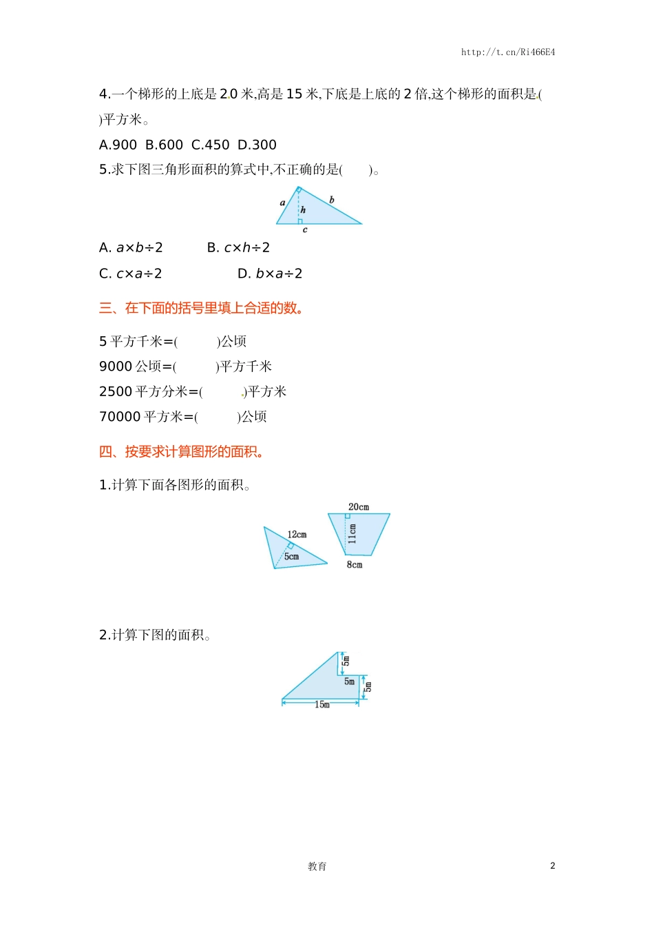 五年级上册数学单元测试-第二单元-苏教版.doc_第2页