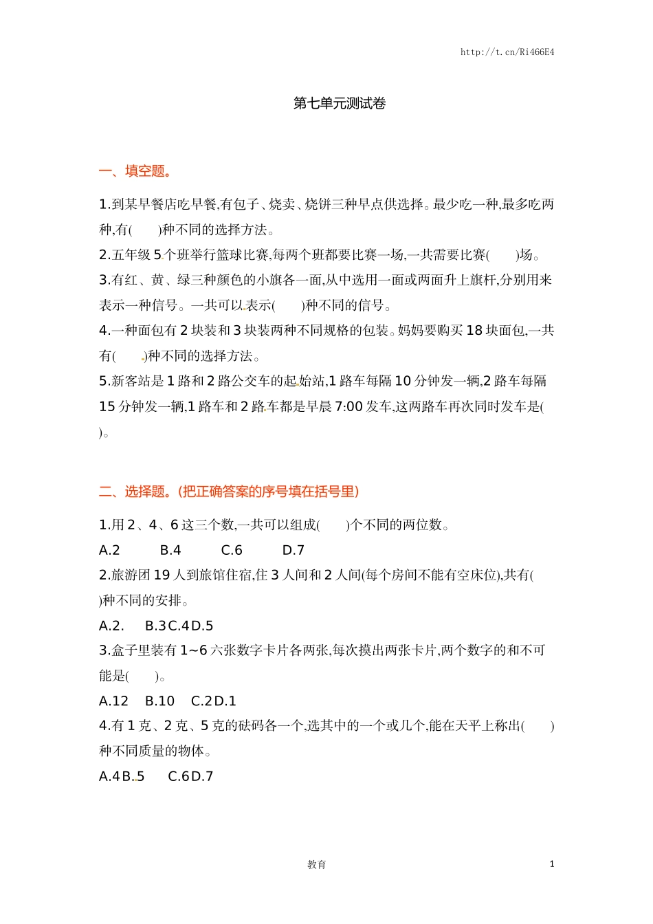 五年级上册数学单元测试-第七单元-苏教版.doc_第1页