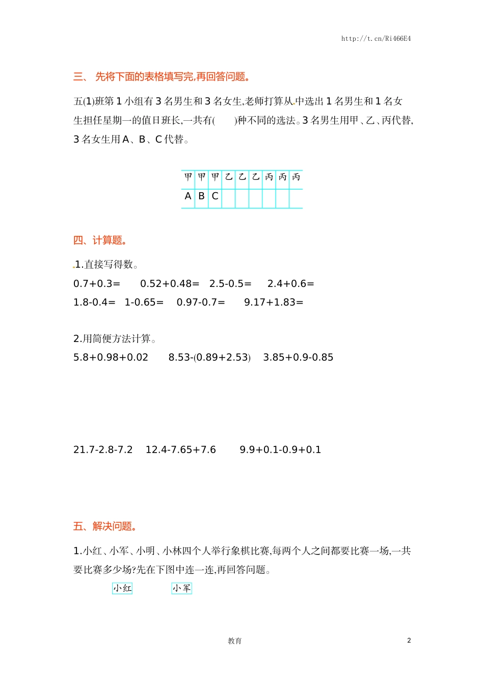 五年级上册数学单元测试-第七单元-苏教版.doc_第2页