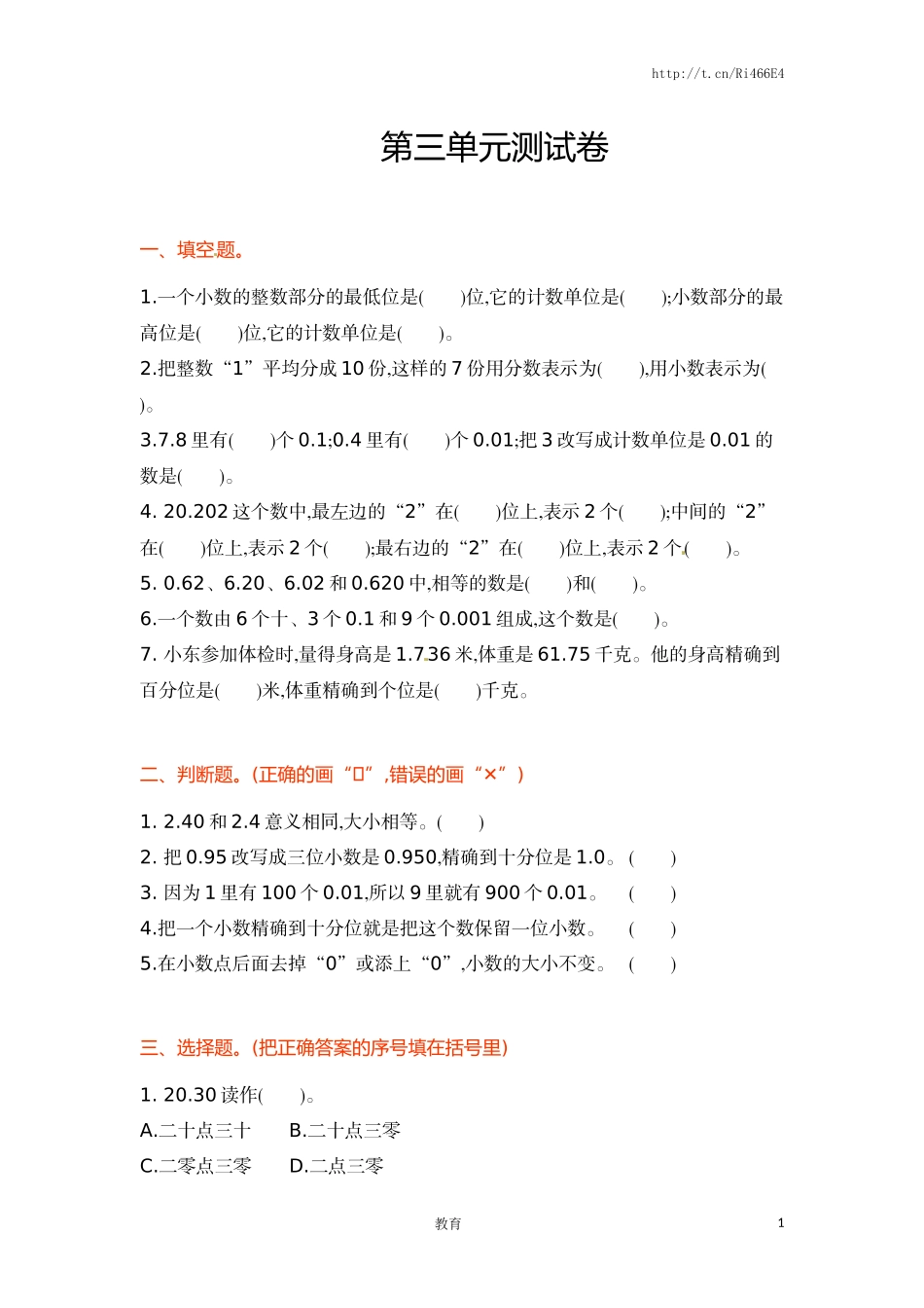 五年级上册数学单元测试-第三单元-苏教版.doc_第1页