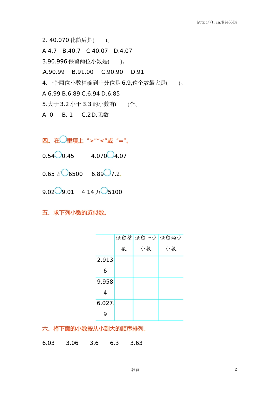 五年级上册数学单元测试-第三单元-苏教版.doc_第2页