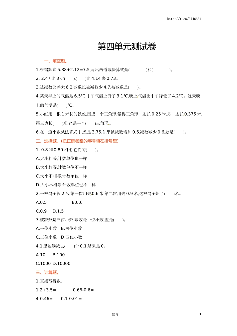 五年级上册数学单元测试-第四单元-苏教版.doc_第1页