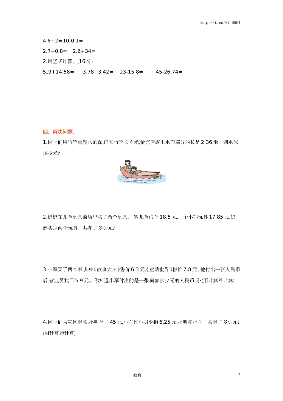 五年级上册数学单元测试-第四单元-苏教版.doc_第2页