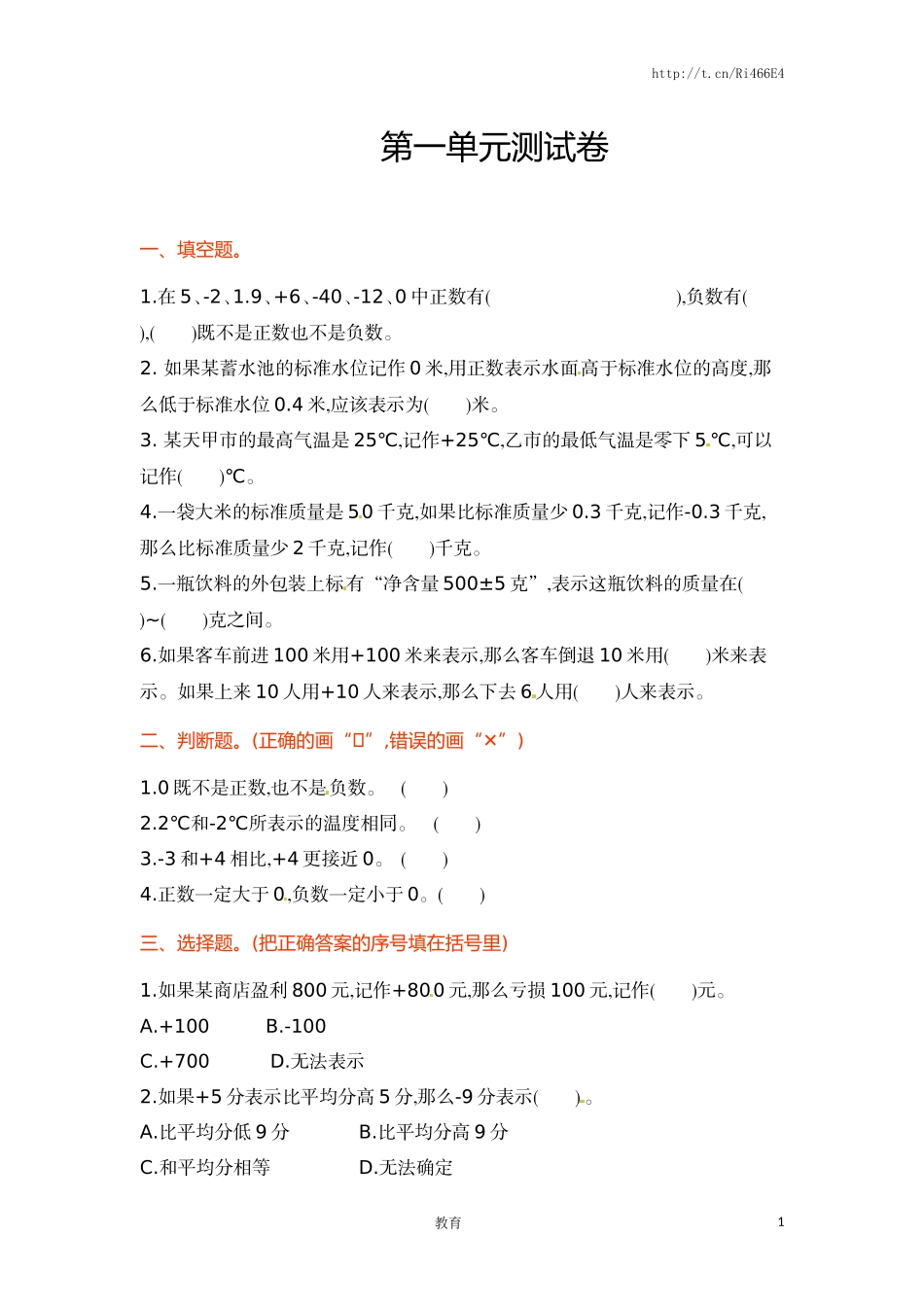 五年级上册数学单元测试-第一单元-苏教版.doc_第1页