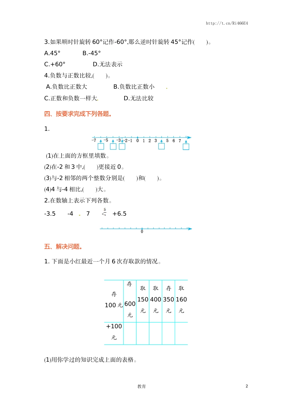 五年级上册数学单元测试-第一单元-苏教版.doc_第2页