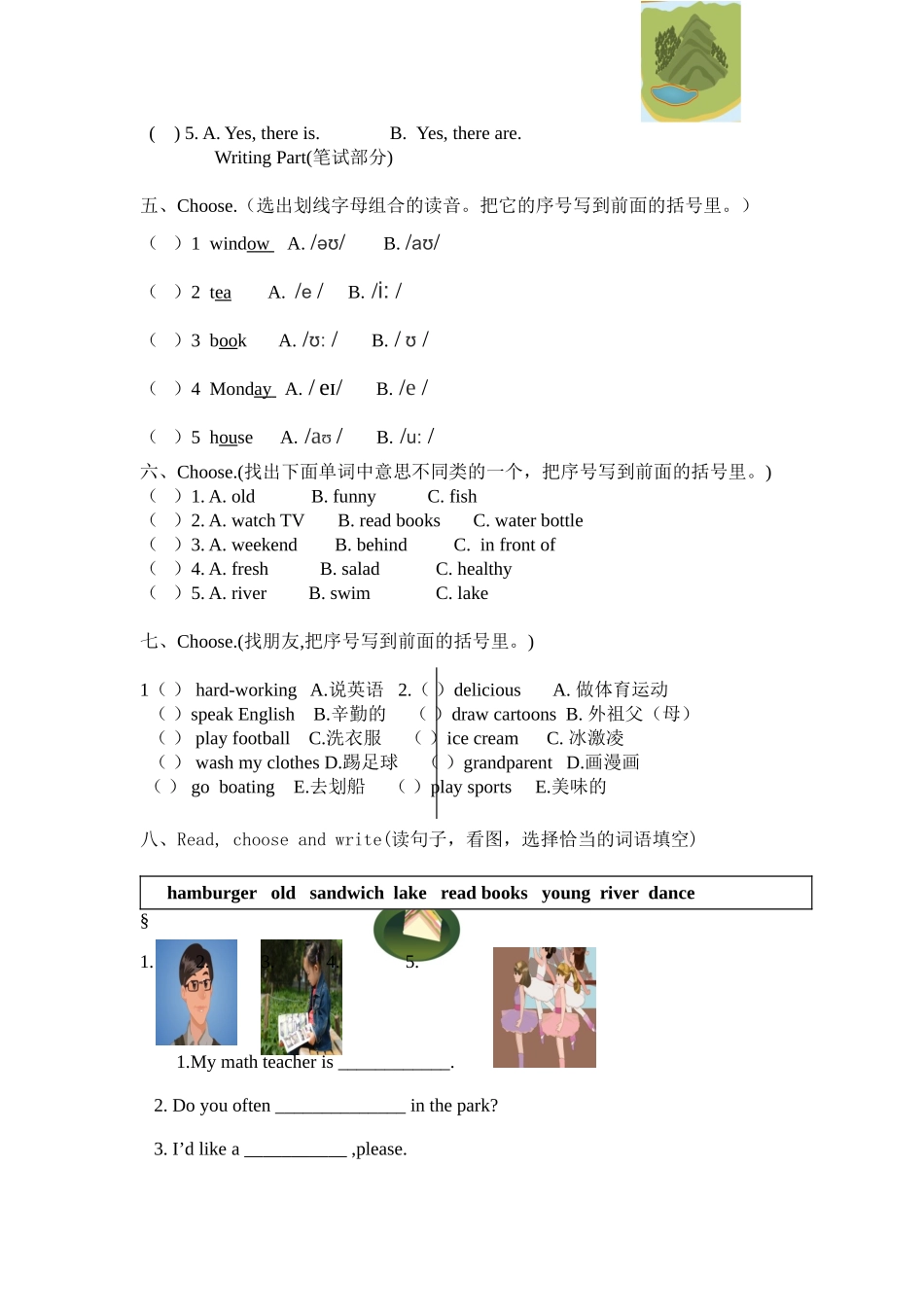 五年级上册英语期末试卷及答案.doc_第2页