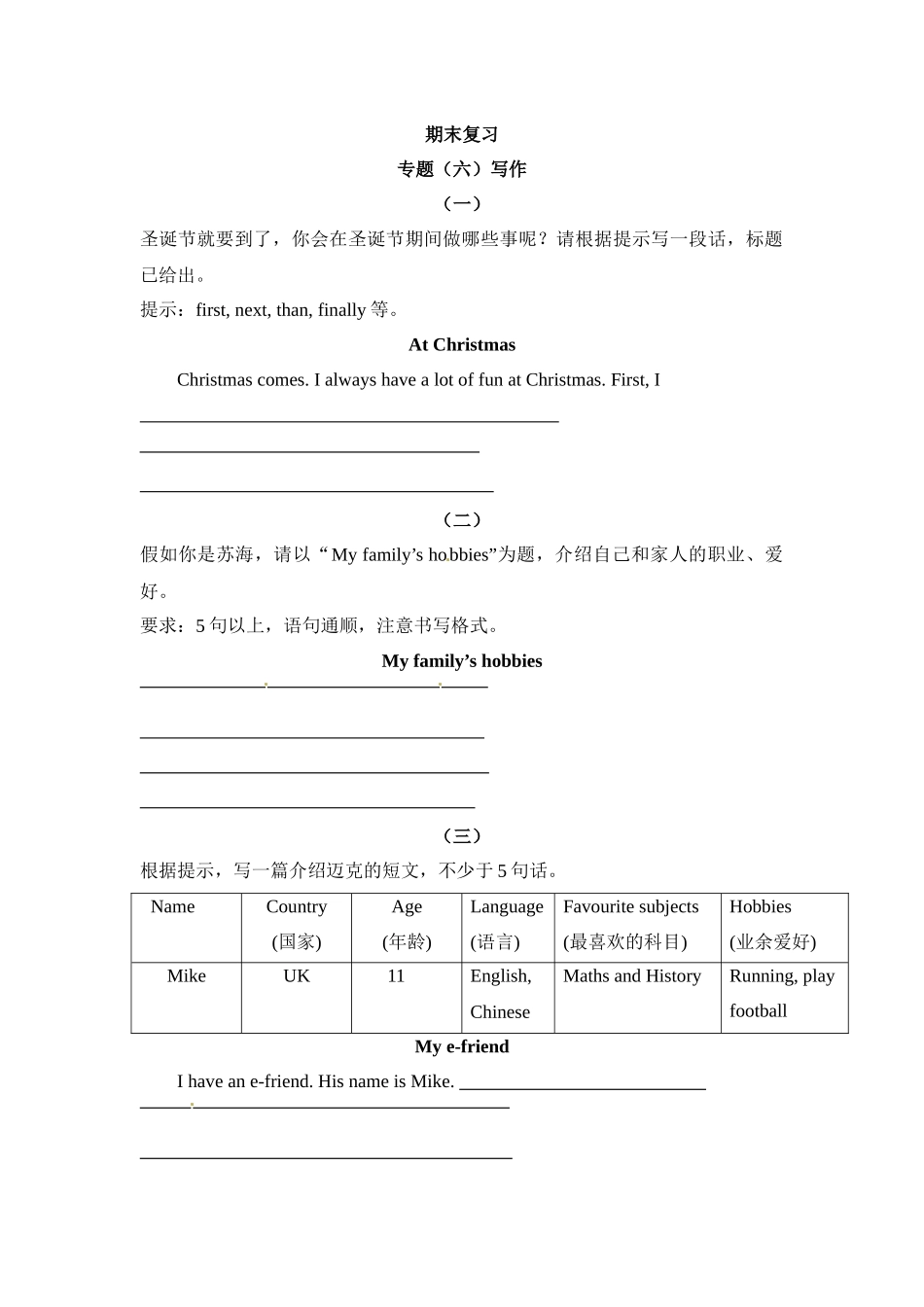 五年级上册英语期末专项训练（六）写作 译林版（word版，含答案）.docx_第1页