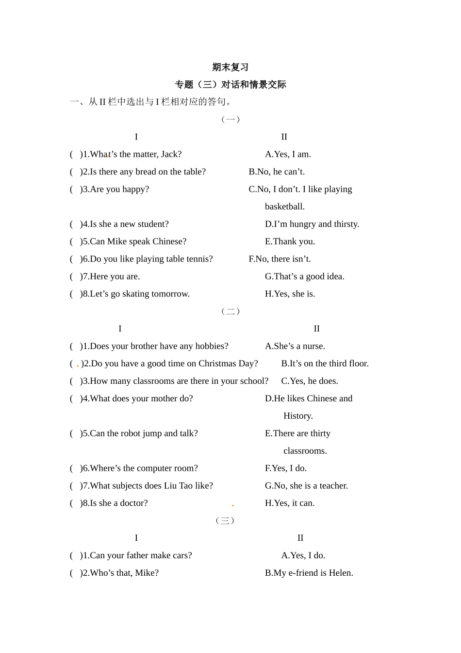 五年级上册英语期末专项训练（三）对话与情景交际 译林版（word版，含答案）.docx_第1页