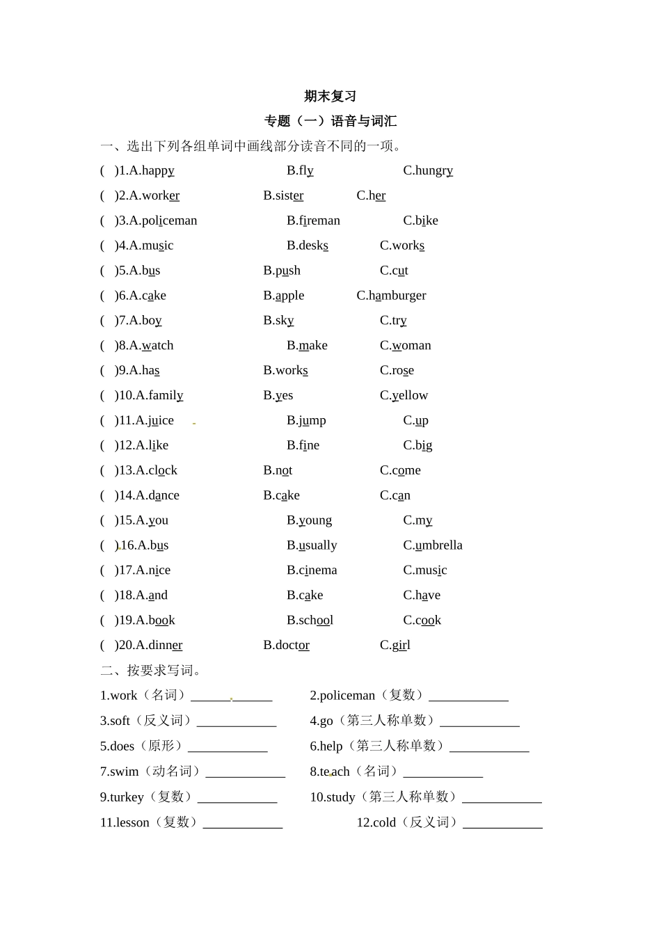五年级上册英语期末专项训练（一）语音和词汇 译林版（word版，含答案）.docx_第1页