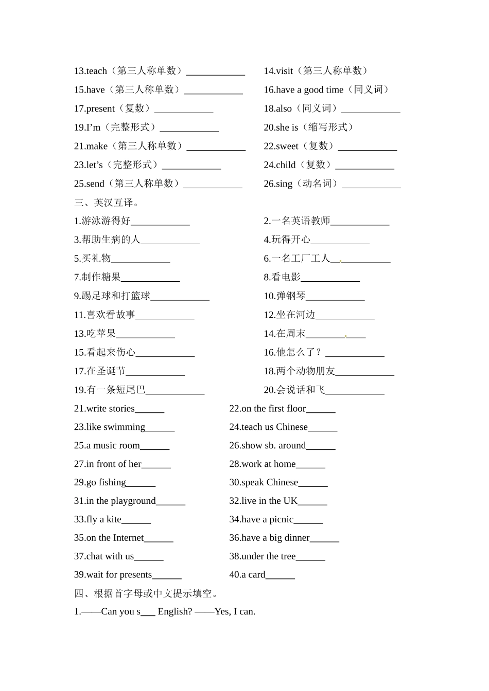 五年级上册英语期末专项训练（一）语音和词汇 译林版（word版，含答案）.docx_第2页