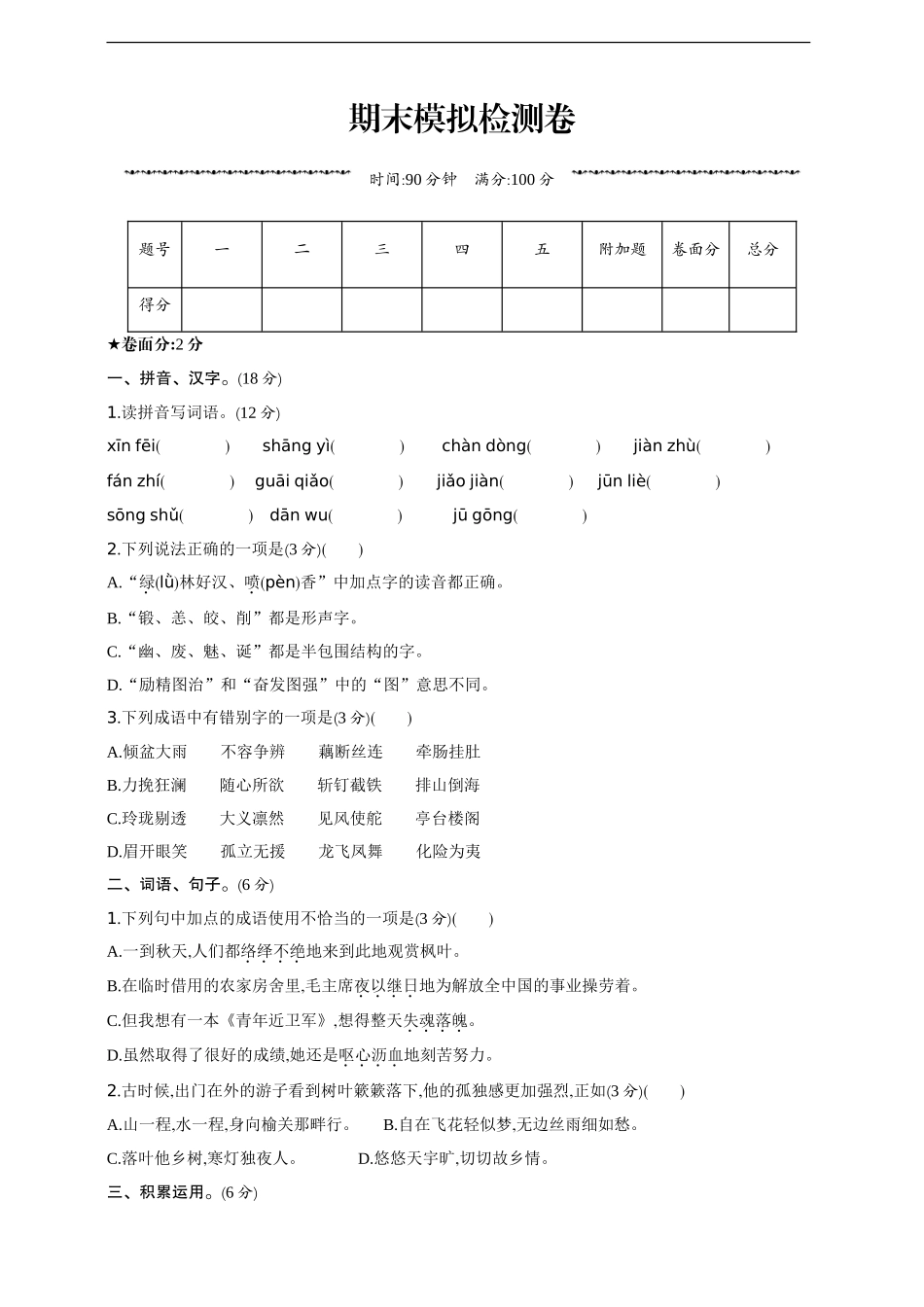 五年级上册语文期末测试卷及答案（2）.doc_第1页