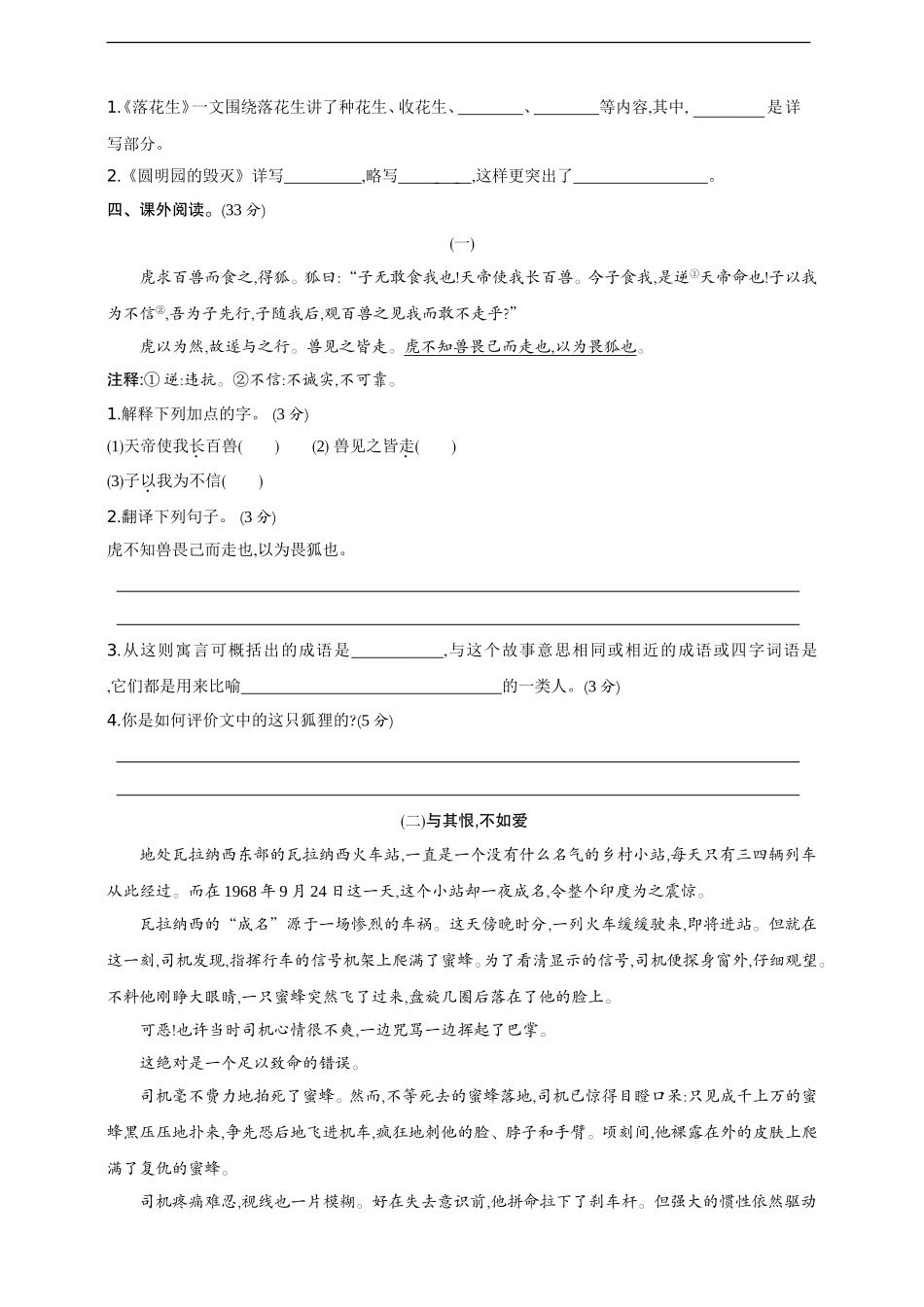 五年级上册语文期末测试卷及答案（2）.doc_第2页