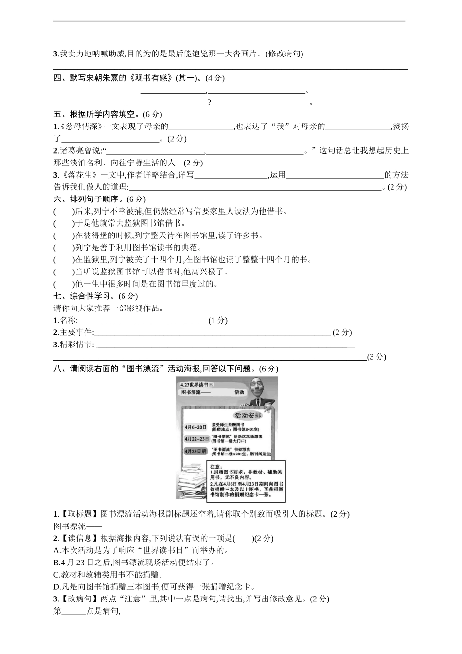 五年级上册语文期末测试卷及答案（3）.doc_第2页