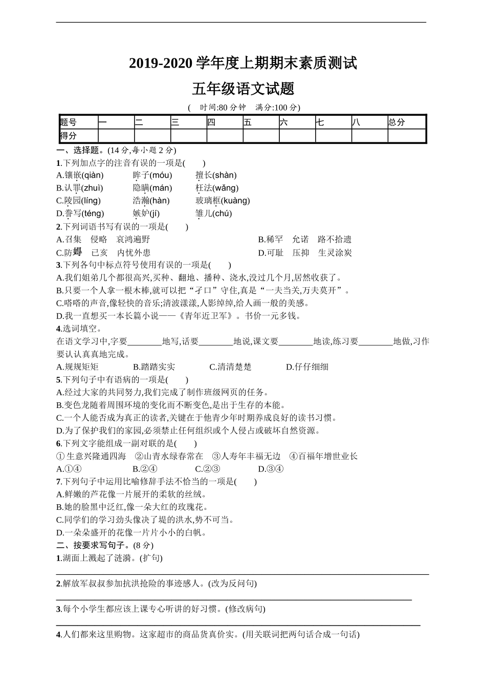 五年级上册语文期末测试卷及答案（4）.doc_第1页