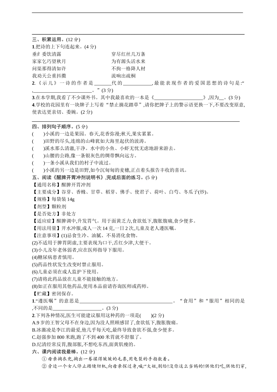 五年级上册语文期末测试卷及答案（4）.doc_第2页