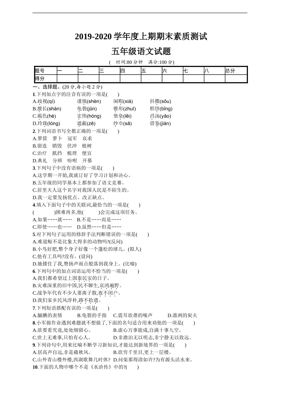 五年级上册语文期末测试卷及答案（5）.doc_第1页