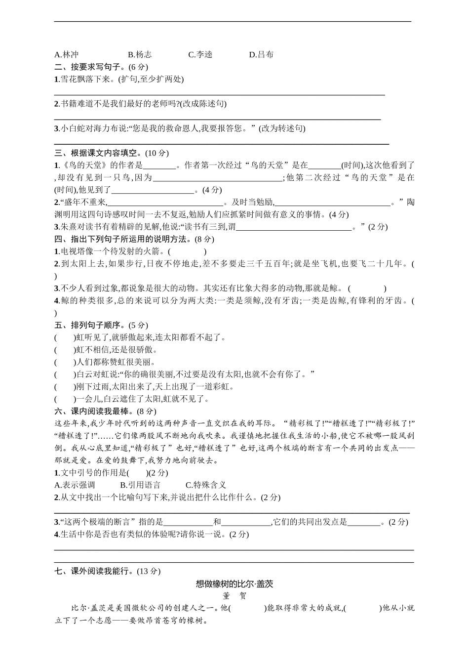 五年级上册语文期末测试卷及答案（5）.doc_第2页