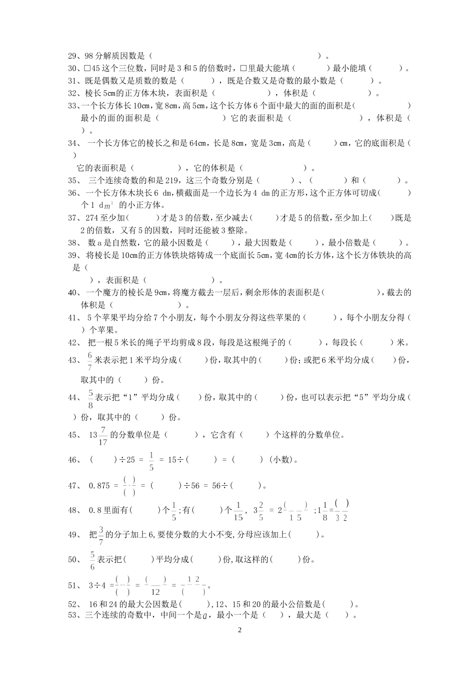 五年级数学下册填空题专项复习题.doc_第2页
