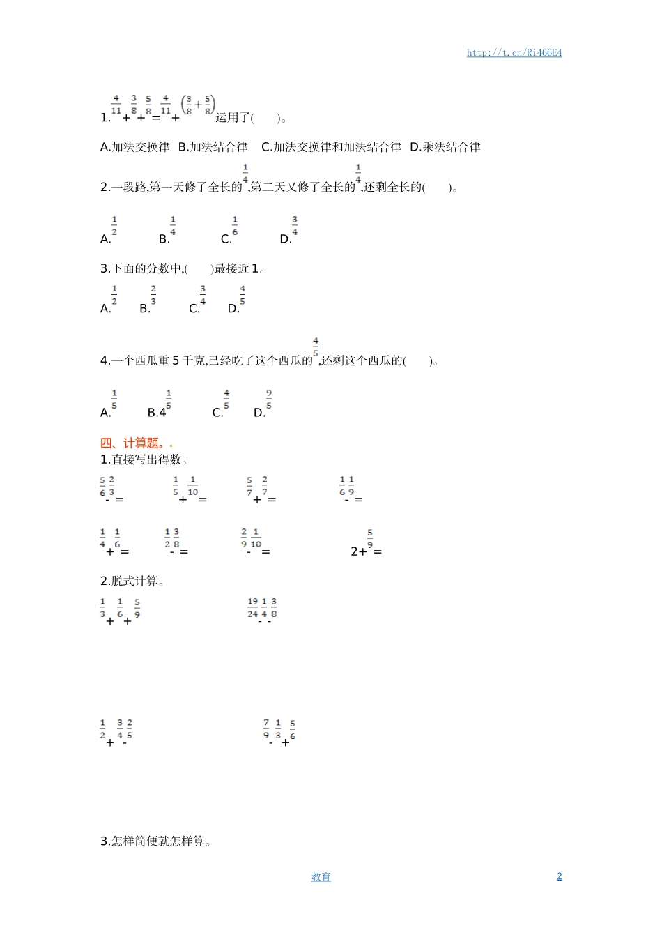 五年级下册数学单元测试-第五单元-苏教版.doc_第2页
