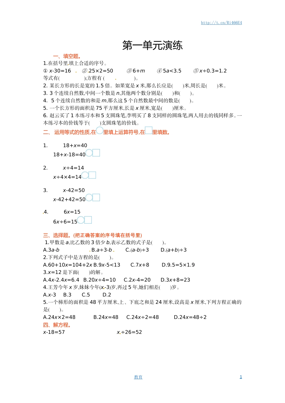 五年级下册数学单元测试-第一单元-苏教版.doc_第1页
