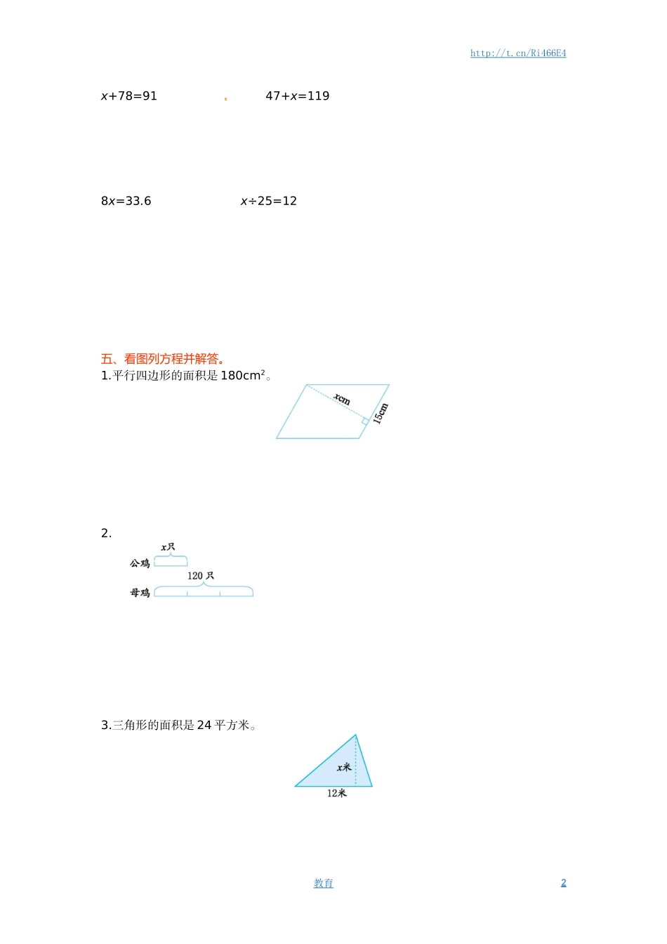 五年级下册数学单元测试-第一单元-苏教版.doc_第2页