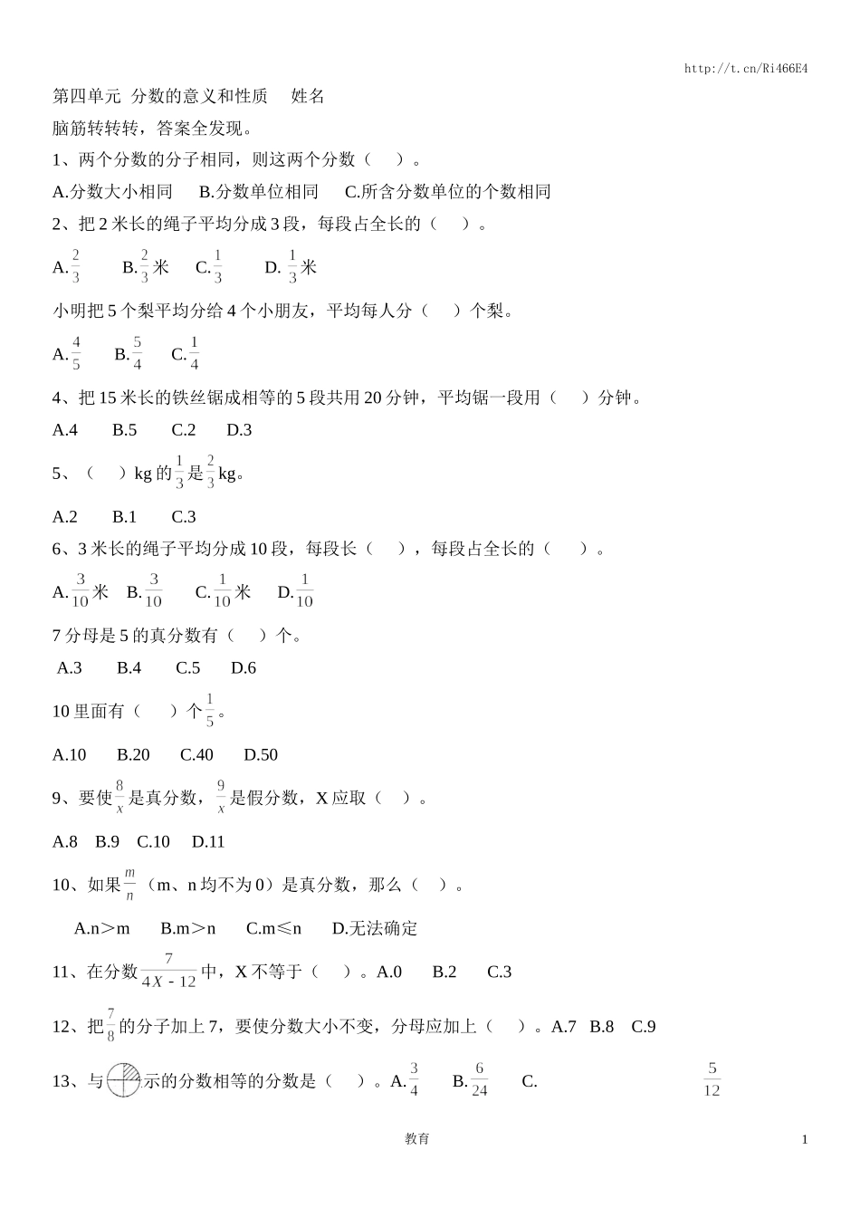 五年级下数学练习题-分数的意义和性质-人教新课标（喜子的商铺）.doc_第1页