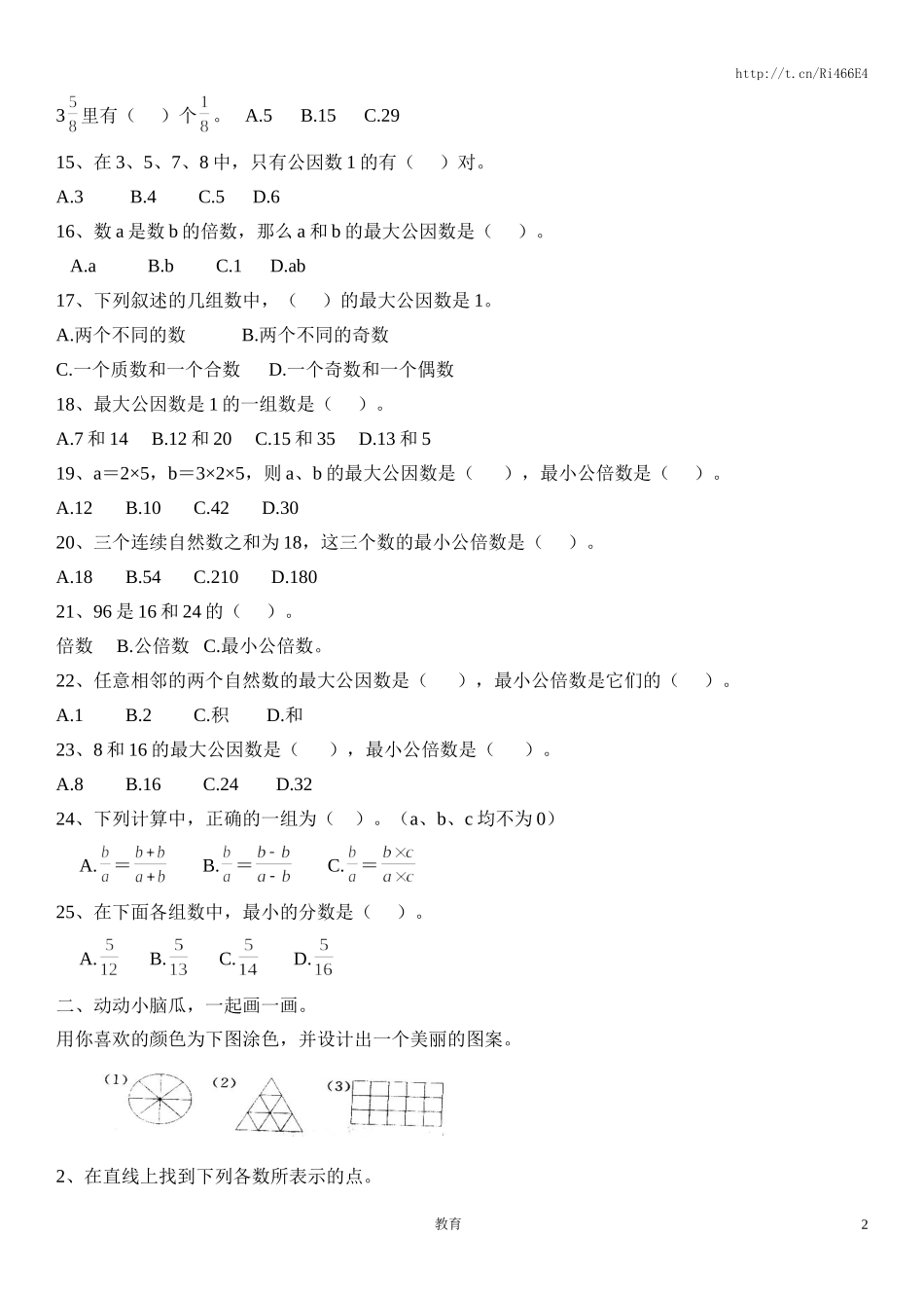 五年级下数学练习题-分数的意义和性质-人教新课标（喜子的商铺）.doc_第2页