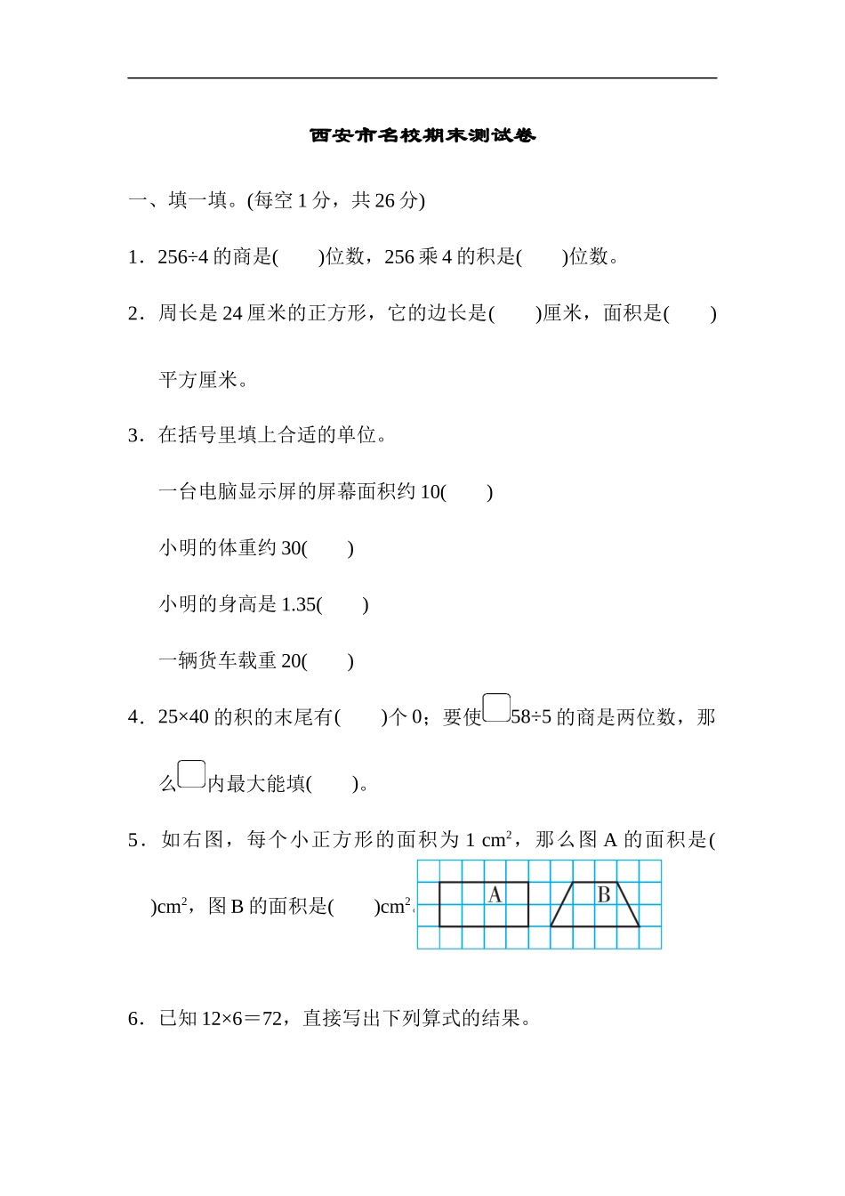 西安市名校期末测试卷.docx_第1页