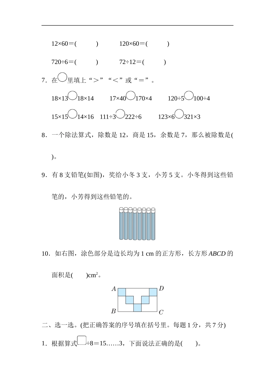 西安市名校期末测试卷.docx_第2页
